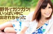 ##@Heyzo-1130 野外でガクガク！いっぱい中に出されちゃった  #有賀ゆあ  #Heyzo