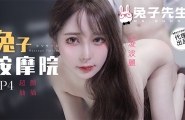 ##TZ-102 兔子按摩院-EP4-颜值女神激烈抽插  #绫波丽  #麻豆  #兔子先生  #国产