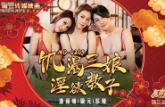 ★MD-0209 饥渴三娘淫欲教子  #潘雨曦  #璇元  #苏娅  #麻豆  #国产★