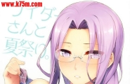 S.S.L柳ライダーさんと夏祭り。Fate/staynight