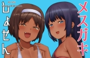 ぴるぽろー廃狼メスガキはしょせんめす