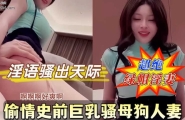 ❤️❤️❤️偷情巨乳骚母狗大奶子人妻喜欢被猛男爆死❤️