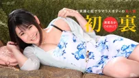 「美星るか」腰束奶澎