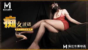 ~麻豆 痴女淫语-黑丝淫穴淫传鉴赏  #NANA  #麻豆  #国产