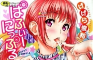 げげら俊和ぱふぃーにっぷる