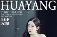 HuaYang花漾写真 Vol.468 允尔 完整版无水印写真
