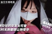 ~MNYN-001 刚交往的女友太可爱-无时无刻都想让她受孕  #小巧芋艿  #麻豆  #国产