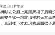 你再捏一次我妈的屁股试试？”哈哈哈沙雕网友的社死现...