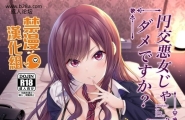 ふじ家 ねくたー 円交悪女じゃダメですか