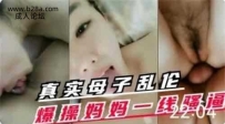 乱伦 #母子乱伦 爆操妈妈