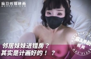 ~MNNN-001 邻居妹妹进错房？其实是计划好的？  #诺诺  #麻豆  #国产