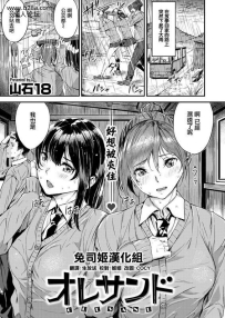 山石18オレサンドCOMIC快楽天ビースト2020年8月号兔司姬汉...