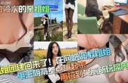 ❤️❤️姐姐团建回来了!在网吧调教姐姐电击阴蒂差点蹦起来再拉到女厕所玩尿内射❤️
