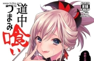 C88道中つまみ喰い