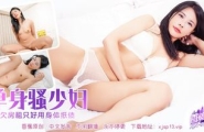 XJX-0766 香蕉秀-第766期-单身骚少妇  #素人  #香蕉视频  #国产