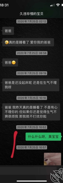 我和我的宝贝女儿聊天记录5