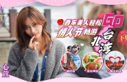 ##SAT0073 香车美人轻松GO-情人节畅游北台湾-EP2  #心萱  #SA国际传媒  #国产