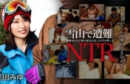 011726-001 雪山で遭難！彼氏の友達にNTR  #森田みゆ  #加勒比
