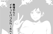 無理やり!イキってパコらNight 4话