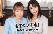 #030425-001 しまくり先生 私みたいにやるの！！ ~実践しながら優しく励ますアナルSEX先生~
