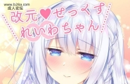 Tears39空维深夜改元♥せっくすれいわちゃん