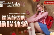 ★MDX-0236-1 淫荡静香的偷腥计划  #沈娜娜  #麻豆  #逼哩逼哩  #国产★