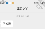 我说周六日约，小丫今晚就想过来，应该是提前给海友露出