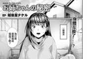 越后屋タケルお姉ちゃんの秘密