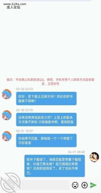 这两天遇到的傻逼玩意！如果你也是这种人，别联系我！！