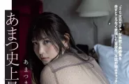 Marina Amatsu あまつまりな,