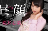 ##111514-737 昼ハメ顔 ～8時から17時の恋人たち～  #桜井心菜  #加勒比