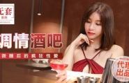 ❤️MM-047 调情酒吧  #吴梦梦  #麻豆  #国产 ❤️