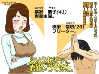 フリーハンド魂というわけで、全裸で母さんにお愿いし...