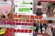 ❤️妈妈说：以后只让儿子操不让老爸操全程激情母子操逼精彩对白❤️