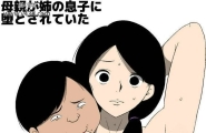 同人昔话：母亲が姉の息子に堕とされていた