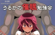 野良黒ネロうるかの催眠勉强会我们真的学不来