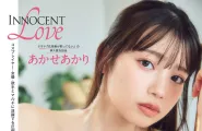 Akari Akase あかせあかり, FLASH