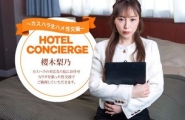 021026_001 カスハラにも対応するホテルコンシェルジュ  #櫻木梨乃  #一本道
