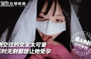 ❤️❤️MNYN-001 刚交往的女友太可爱-无时无刻都想让她受孕  #小巧芋艿  #麻豆  #国