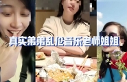 ❤️姐弟乱伦漂亮音乐老师姐姐熟练的性爱技巧❤️