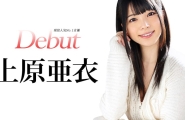 #031515-828 Debut Vol.20 ～現役人気No.1女優、上原亜衣解禁～  #上原亜衣  #加勒比