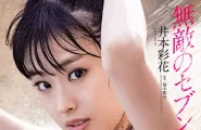 全日本國民美少女 井本彩花 無辜大眼好萌好可愛