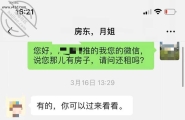 成功约到房东吃饭，是不是离成功近了一丢丢，了解月姐的过往