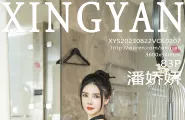 XingYan星顏社 Vol.207 潘嬌嬌PanJiaojiao