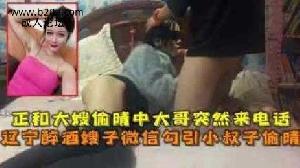 乱伦 #叔嫂乱伦 醉酒嫂子微信勾引小叔子 结果大哥打电话来了