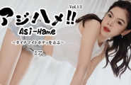 ##Heyzo-3582 アジハメ！！Vol.13～ダイナマイトボディを弄ぶ～  #ミア  #Heyzo