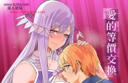 坏菇社凡尔赛菇鸡三世、4why爱的等价交换ソードアート・...