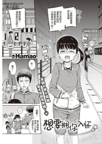 Hamao抱きしめたいっ