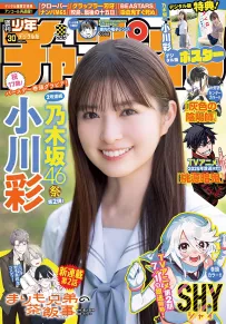 Aya Ogawa 小川彩, Shonen Champion