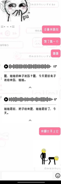 妹妹有男朋友了，怎么办，真没有想到他们还聊那么骚